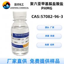 -Ǽ׻-PHMGɱ-CAS:57082-96-3