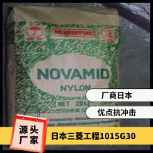 日本三菱工程PA6 1015G30 抗冲击 散热器箱 耐水性 高刚性 聚酰胺