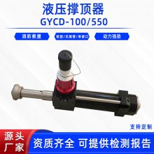 轻型液压撑顶器GYCD-100/550地震抢险千斤顶杆消防救灾扩张抬升器