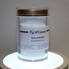 纳米抗静电材料（HTC）