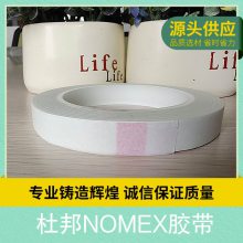 杜邦NOMEX胶带 宽度914mm 背材诺美纸纸 胶系阻燃亚克力胶/硅胶