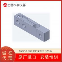 美国ARLYN SCALES DLC-P不锈钢剪切梁数字式称重传感器