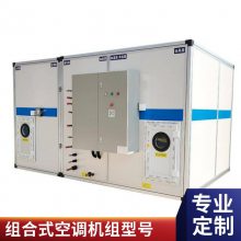 组合式空调机组 净化车间制冷设备 工业风冷直膨机