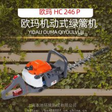 欧玛HC246P 绿篱机Oleo-Mac机动式树篱修剪机园林修枝剪茶树剪枝机