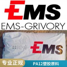 PA12 瑞士EMS L20G透明级 抗紫外线 耐高温 耐候照明灯具汽车部件
