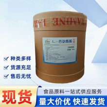 阜丰L-谷氨酰胺用途 食品级 增味剂 食用营养强化剂