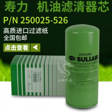 空压机油过滤器 空压机油滤 250028-032 可适用于寿力空压机保养配件