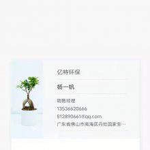 佛山市亿特环保科技有限公司