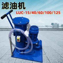 LUC-63*5微米滤油机 手推移动式精密过滤机 液压油过滤机