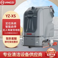 扬子无人洗地机YZ-XS 自动清洁智能洗地机器人
