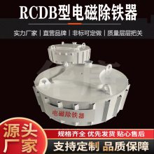 RCDB-14T3干式电磁铁除铁器PDC系列盘式除铁设备 电磁吸盘