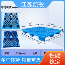 耐高温 耐冻 物流仓储托盘 合理的装载,多箱叠放 凯歌