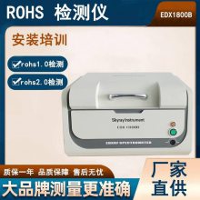 天瑞仪器ROHS2.0卤素检测铅含量八大重金属无卤测试EDX1800B