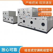 组合式屋顶空调机组车间超薄工业用中央空调 组合式转轮热回收空调机组 普雷蒂