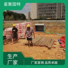 星聚固特建材 加固用 聚合物复合砂浆 施工简单 耐久性好