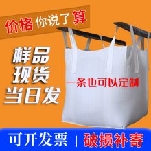 桥梁预压吨袋集装袋白色全新料1.5吨污泥吨袋1吨多规格加厚吨包袋