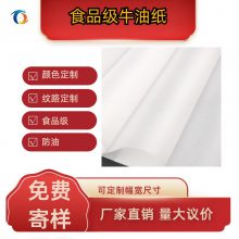 供应55g-280g半透明牛油纸 食品级防油纸 防水印刷特种纸