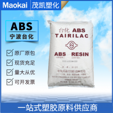 ABS AG1***1/宁 波台化 注塑成型 高光泽 电子电气元器件 标准新料