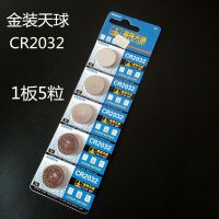 天球3v纽扣电池cr2032电脑主板电子秤人体体重秤汽车遥控5粒包邮