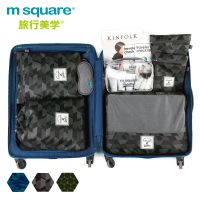m square旅行收纳袋洗漱包衣服内衣鞋子分类收纳套装行李箱整理包