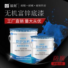 无机富锌底漆 耐温含锌漆 户外工业防腐涂料 防腐防锈钢结构