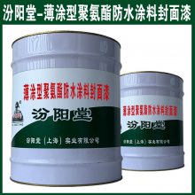 薄涂型聚氨酯防水涂料封面漆。船舶及码头水线部位的防护。