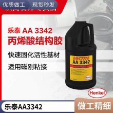 汉高乐泰AA 3342 耐温快速固化磁钢铁结构胶粘剂