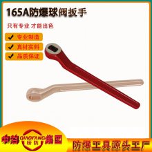 中泊桥防防爆工具 球阀扳手 扁孔长圆形阀门扳手 铍青铜 铝青铜