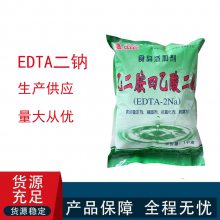 江苏南京安心EDTA二钠 食品级乙二胺四乙酸二钠 防腐剂