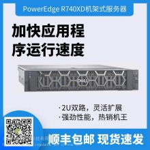 戴尔PowerEdge R740xd机架式服务器，高扩展性2U 双路平台