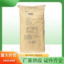 菊粉食品级 营养强化剂菊芋提取物 水溶膳食纤维