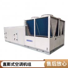 屋顶式空调机组 屋顶一体式新风机组 整体式直膨机 直接蒸发制冷机组 洁净车间实验室可用