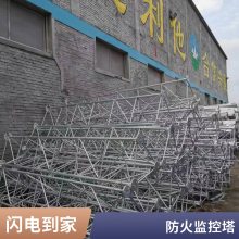 森林防火监控塔厂家 草原防火铁塔制作 林场火灾预警塔架 林东定制
