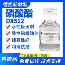 磷酸酯 德旭DX512 水性极压剂 酸性铝材缓蚀剂 磷化极压剂