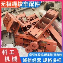 JWB110BJ牵引车梭头材质 无极绳绞车配件 铸钢焊接加工重锤装置