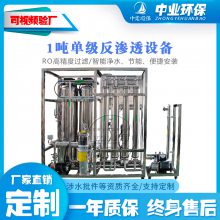 ��ҵ����͸Ĥˮ�����豸����ˮ��ζ������ˮ����ȫ�����1��