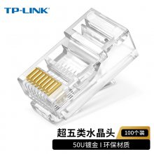TP-LINK TL-EH5e-100超五类非屏蔽网络水晶头RJ45网线100家用千兆