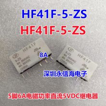 原装HF41F 5 12 24-ZS-ZST-HS超薄继电器6A DC5V 12V 24V 5脚