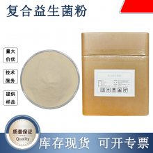 复合益生菌粉 发酵 活性100亿/g 现货冻干型乳酸菌粉