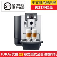 瑞士进口JURA/优瑞 X8全自动咖啡机21种饮品意式美式中文彩屏显示