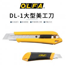 日本OLFA美工刀二合一 DL-1 大号自锁式带储存盒折断器裁纸刀