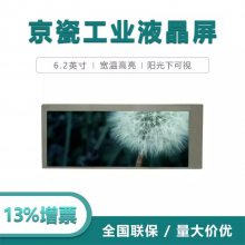 京瓷6.2寸工业液晶屏TCG062HVLQAVNN-GN20 超宽显示屏 全视角