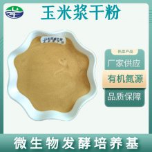 厂家供应 玉米浆干粉 水解植物蛋白 微生物发酵培养基 发酵饲料添加剂