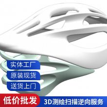 画图纸抄数三维逆向造型 本地3D扫描打印 新产品开发