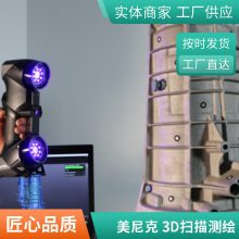 蓝光3D抄数 美尼克三维测量五金精密件 逆向开发