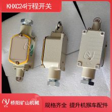 本安型自動控制礦井機電設備 KHXC24行程開關位置點檢測配線簡單