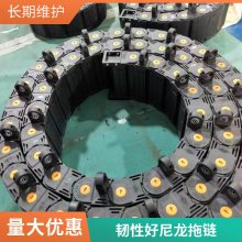 机床塑料尼龙拖链 桥式全封闭式坦克链 不塌陷寿命长
