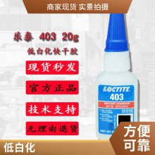 LOCTITE̩zˮ403 20g ճ (yng)yճ