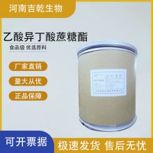 食品级 乙酸异丁酸蔗糖酯 食用添加乳化剂增稠剂用作食品用香精辅料