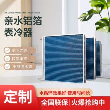 宇捷 亲水铝箔空调机组表冷器 风机盘管蒸发器 通风采暖干燥除湿